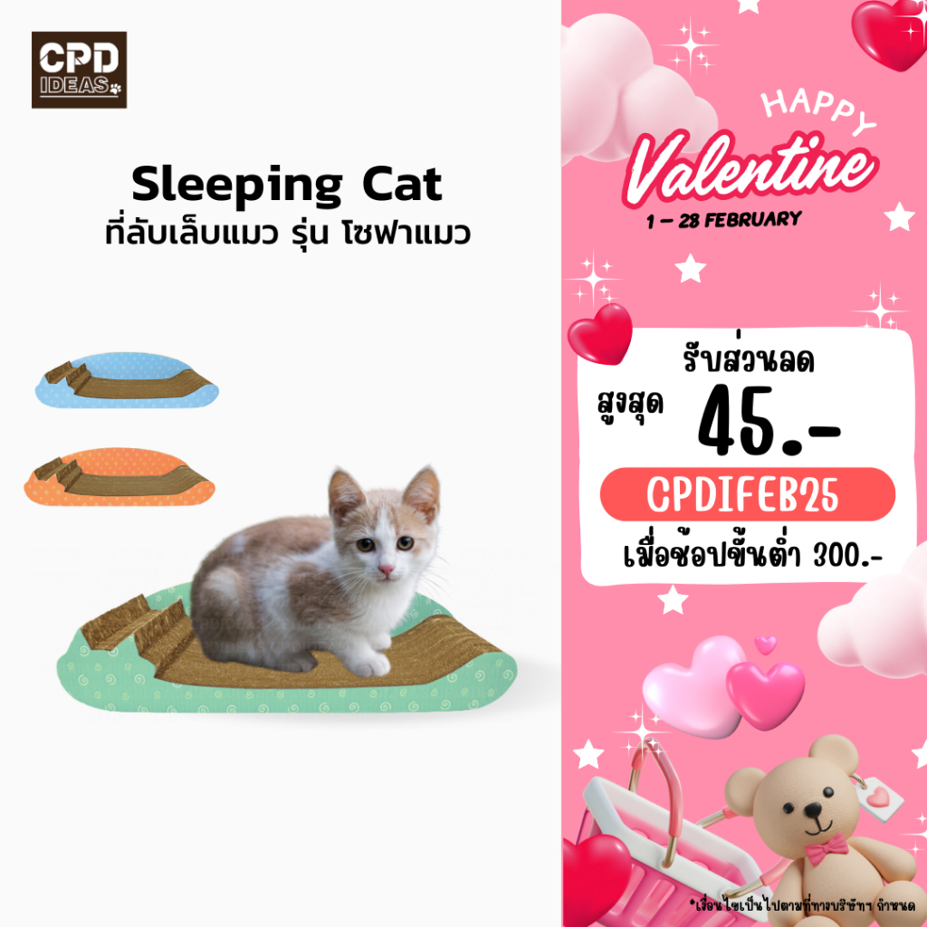 ทีลับเล็บแมว ของเล่นแมว ที่นอนแมว ที่ฝนเล็บแมว SLEEPING CAT รุ่น โซฟาแมว