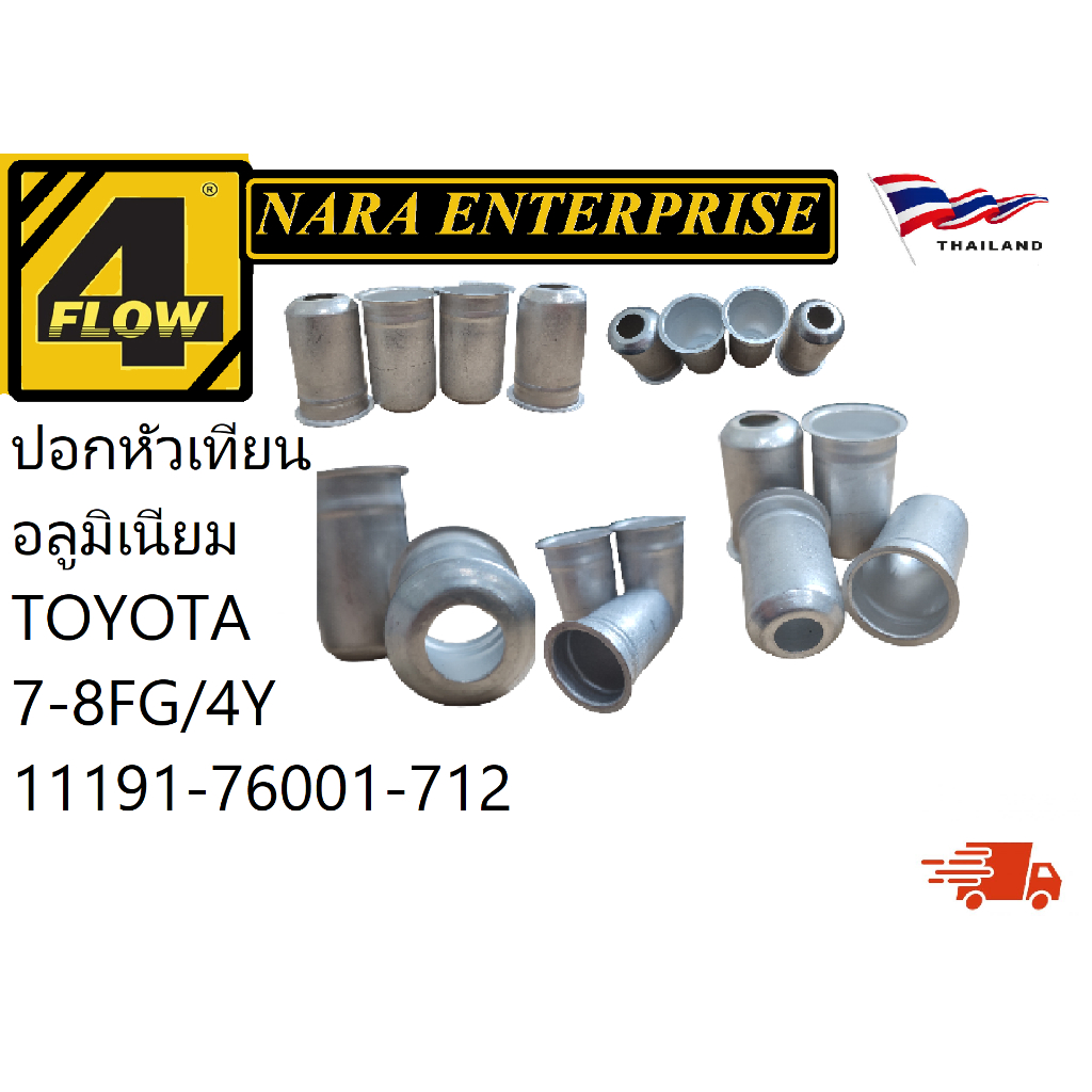 เบ้าหัวเทียน ปอกหัวเทียน อะไหล่สำหรับหัวเทียนอลูมิเนียม รถยก TOYOTA 7-8FG/4ํY 11191-76001-712