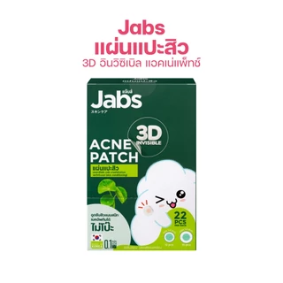 Jabs แผ่นแปะสิว 3D อินวิซิเบิล แอคเน่แพ็ทช์ x 1 กล่อง (6ซอง)