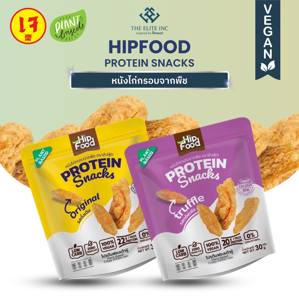 [DUO SET] HIPFOOD Protein Snacks หนังไก่กรอบจากพืช ขนาด 30 กรัม 2 รส รสดั้งเดิม และ รสทรัฟเฟิ้ล