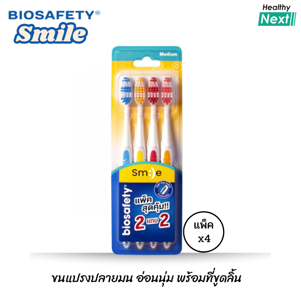 Biosafety Smile แปรงสีฟัน ไบโอเซฟตี้ รุ่น สมาย ขนแปรงอ่อนนุ่ม แพ็คสุดคุ้ม 4 ด้าม