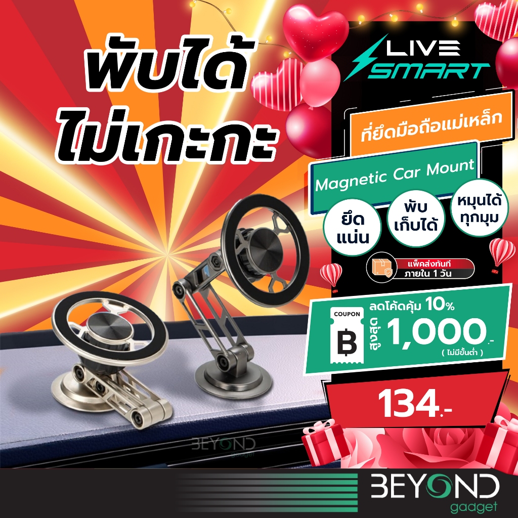 ยึดแน่น ไม่เกะกะ ที่วางมือถือ ที่ยึดมือถือแม่เหล็ก LiveSmart Magsafe Car Mount แท่นยึดโทรศัพท์ ในรถ C001