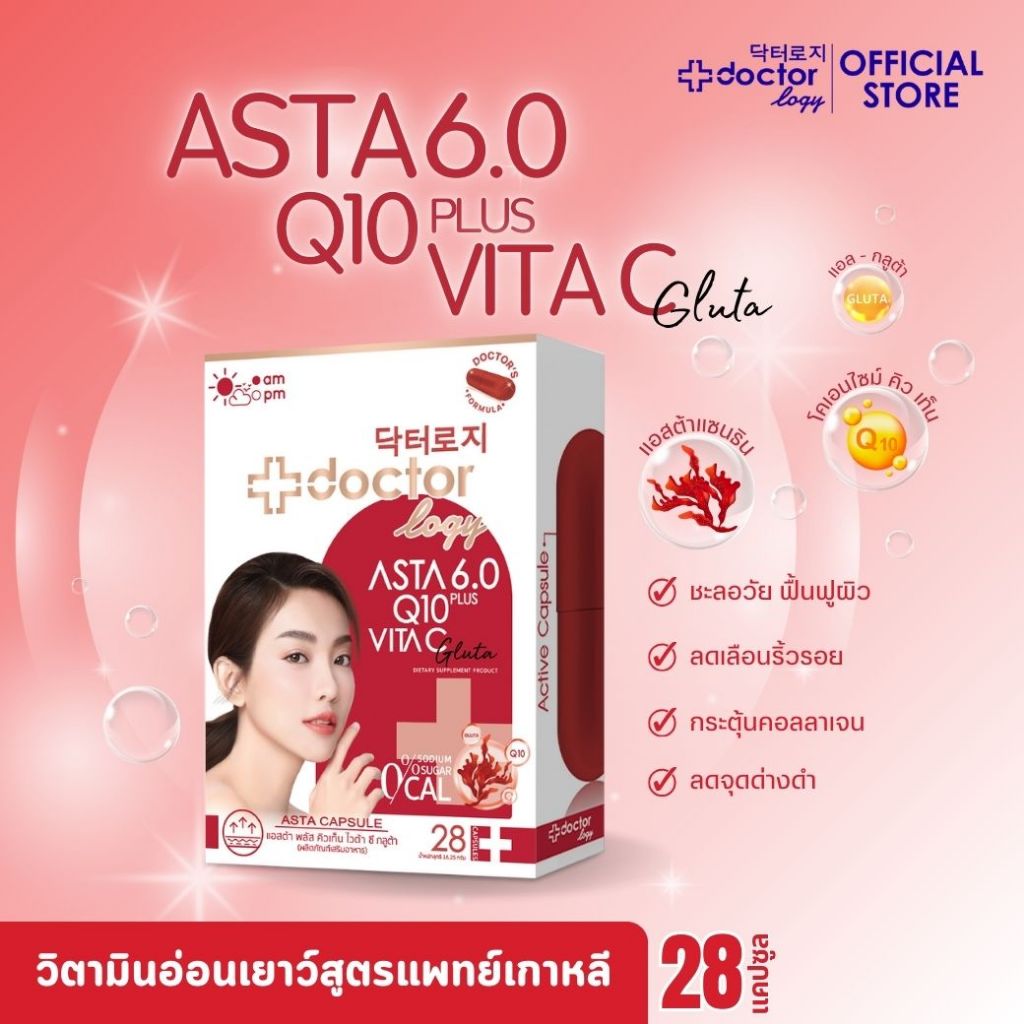 Doctorlogy Asta Plus Q10 Vita C Gluta 28 Capsule วิตามินฟื้นฟูผิว ลดเลือนริ้วรอย ลดจุดด่างดำ ต้านอนุมูลอิสระ