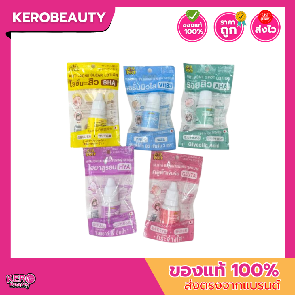 เซรั่มจิ๋ว OLDROCK ลดสิว ผิวกระจ่างใส ราคานักศึกษา❗❗