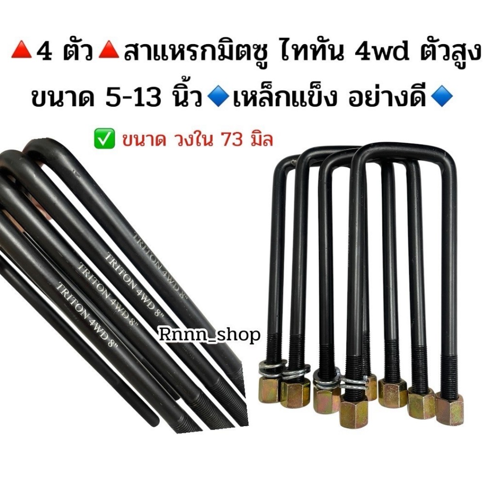 สาแหรกรถตู้/คอมมูเตอร์  7-12 นิ้ว เหล็กแข็งอย่างดี มีราคาส่งค่ะ ♦️4 ชิ้น♦️