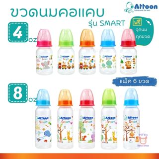 Attoon ขวดนม 4 ,8 ออนซ์ คอแคบ แพ็ค 6 ขวด พร้อมจุก รุ่น Smart…