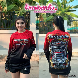 💥 เสื้อกีฬาแขนยาว วัยรุ่นทำกิน พิมพ์ลายทั้งตัว ผลิตจากผ้าไมโครสปอร์ต ชนิดพิเศษ ใส่ได้ทั้งชายและหญิง ขายดี
