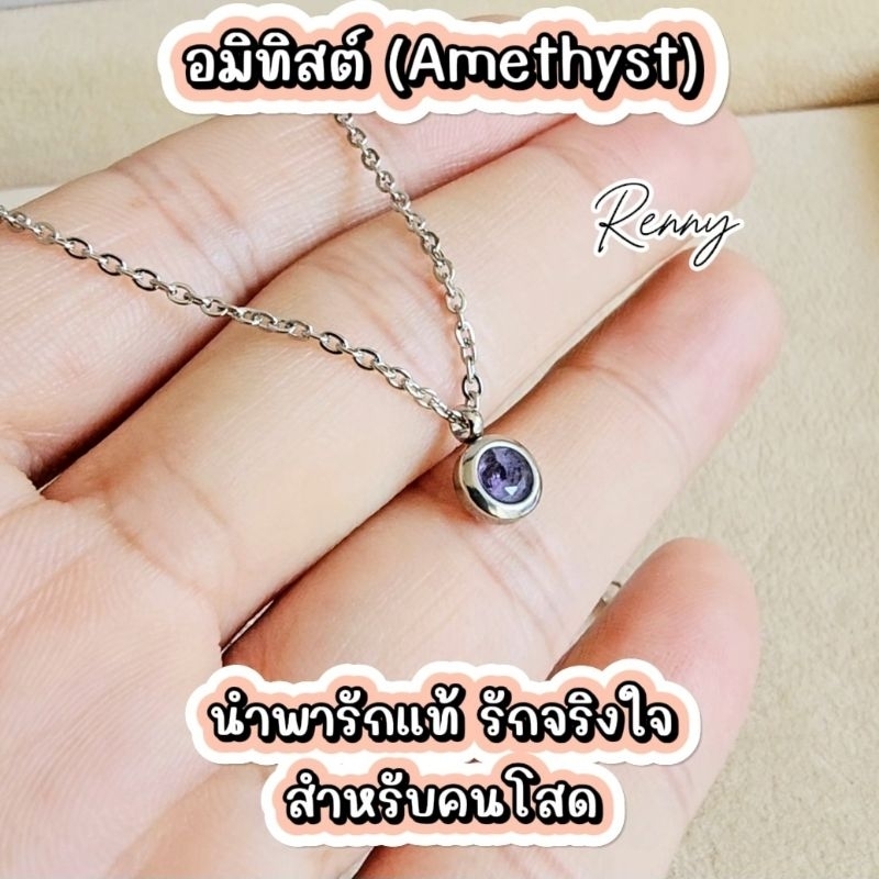 🔥อมิทิสต์ (Amethyst) Renny pendant จี้พลอยมินิมอล 4 มิล พร้อมสร้อยคอ ไม่ลอก ไม่ดำ ไม่แพ้ - รูปที่ 2