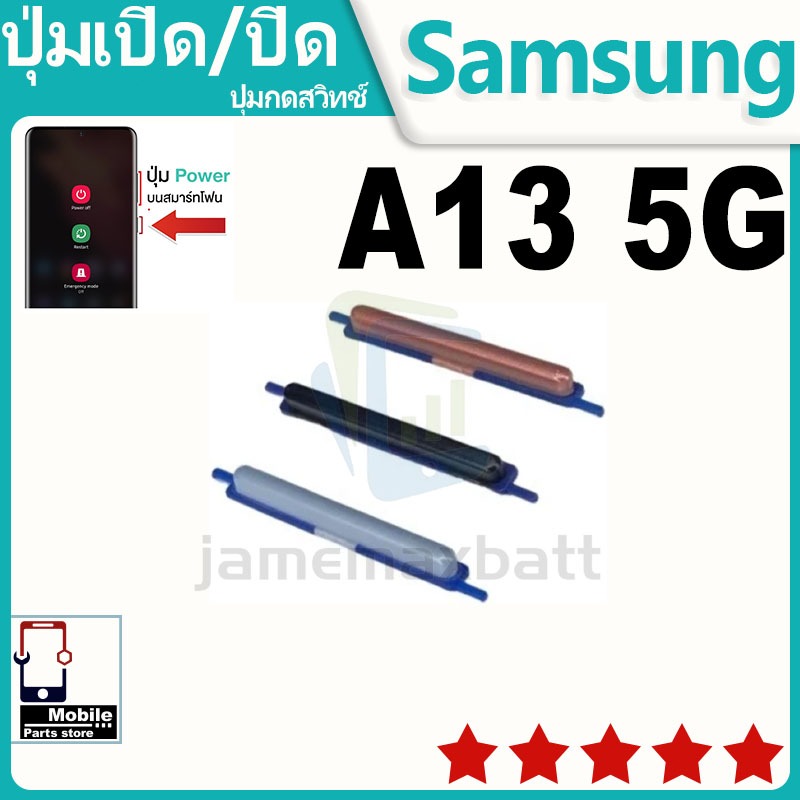 ปุ่มสวิตช์ภายนอก ปุ่มเปิด/ปิด Samsung A13 5G ปุ่มเปิดปิด ปรับระดับเสียงขึ้นลง ON OFF+ ปุ่มปรับระดับเสียง