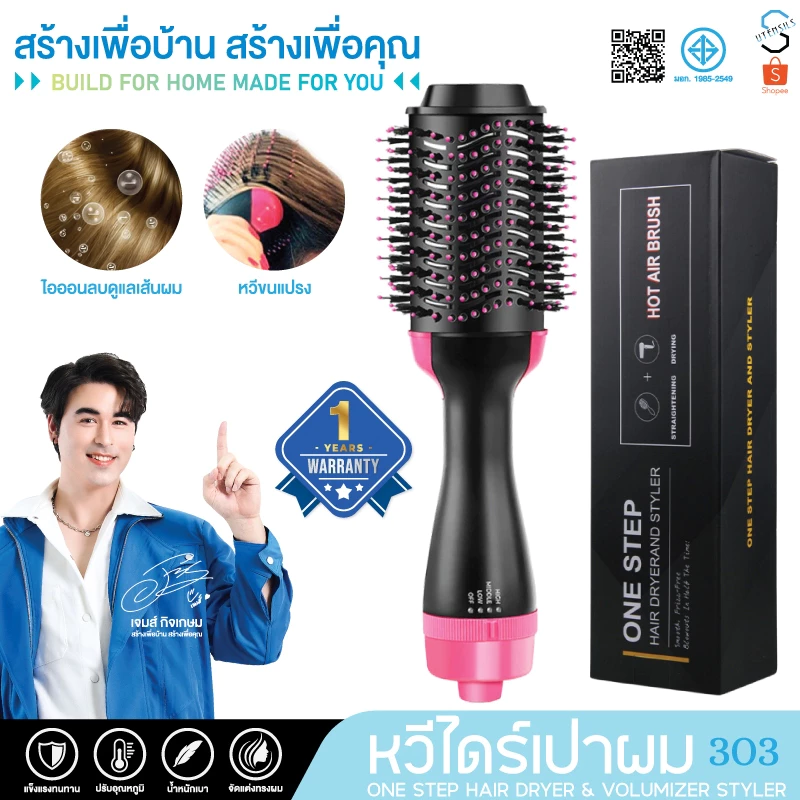 PAE-303 หวีไดร์ แปรงไดร์ One Step Hair Dryer and Styler 4in1 ไดร์ตรง เป่าแห้ง ทำวอลลุ่ม