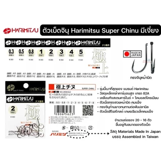 ตัวเบ็ดจินุ Harimitsu Super Chinu Rose Gold ตัวเบ็ดสีโรสโกลด์ ตัวเบ็ดทรงสวยหน้าบิด คมแข็ง เกษรเรียวเล็ก