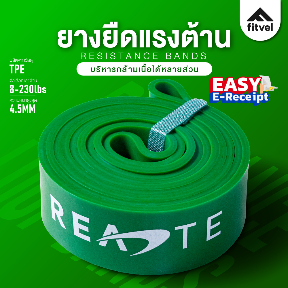 ยางยืดออกกําลังกาย 7 แรงต้าน fitvel ดึงข้อ บริหารกล้ามเนื้อ RESISTANCE BAND