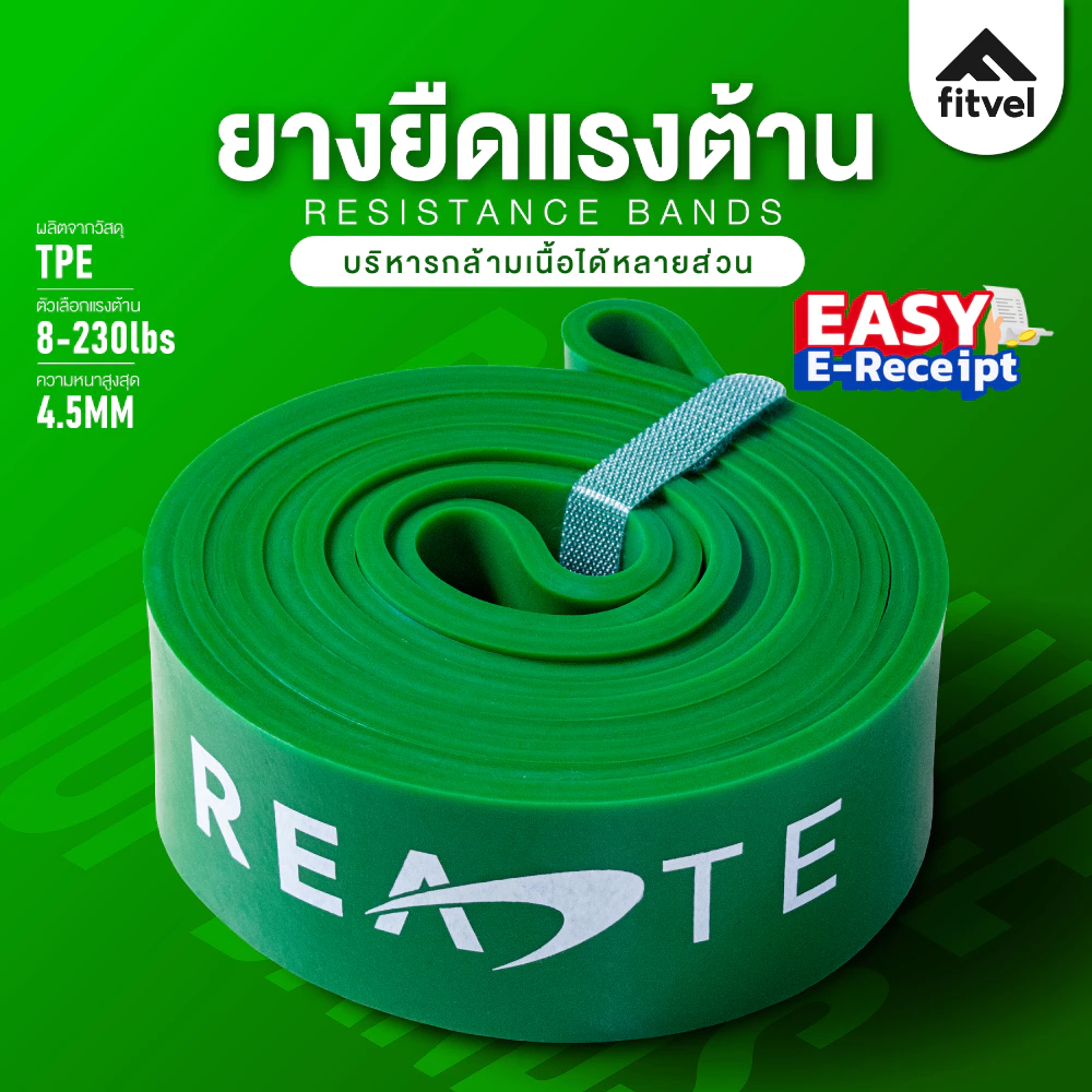 ยางยืดออกกําลังกาย 7 แรงต้าน fitvel ดึงข้อ บริหารกล้ามเนื้อ RESISTANCE BAND