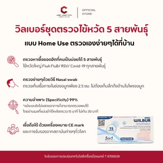 [เซต 10,20,50] Wilbur 5in1 ชุดตรวจไข้หวัด RSV COVID หวัดใหญ่ab อะดีโน1ชุดต่อ1กล่อง แบบตรวจจมูก