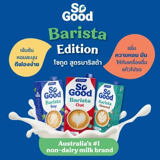 [1 กล่อง] So Good โซกู้ด นมถั่วเหลือง สูตรบาริสต้า Soy Milk Barista 1L | Exp: 14 May 2027