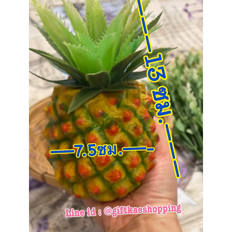 ผลไม้ปลอม โมเดลสัปปะรด (ลูกใหญ่)