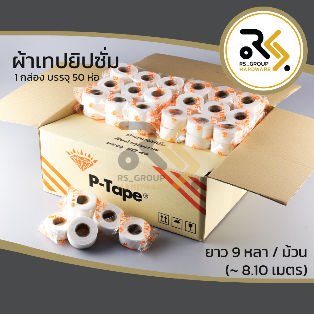 ผ้าเทปยิปซั่ม ผ้าฉาบฝ้ายิปซั่ม 1นิ้ว / 2นิ้ว ยาว 9 หลา 1 ห่อมี 3 ม้วน (ยกลัง)