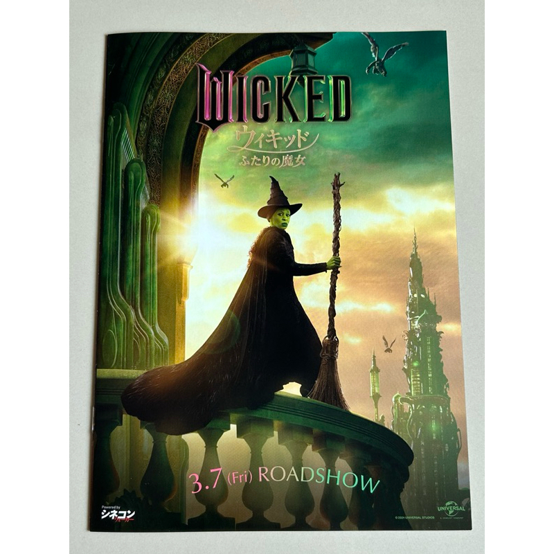 Handbill (แฮนด์บิลล์) หนัง “Wicked”Part 1 แบบที่ 2 ใบปิดจากประเทศญี่ปุ่น แผ่นหายาก ราคา 199 บาท