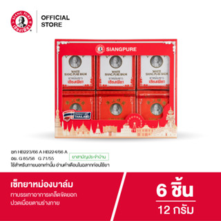 Siangpure Gift Set Yellow Balm & White Balm 12g เซียงเพียวบา…