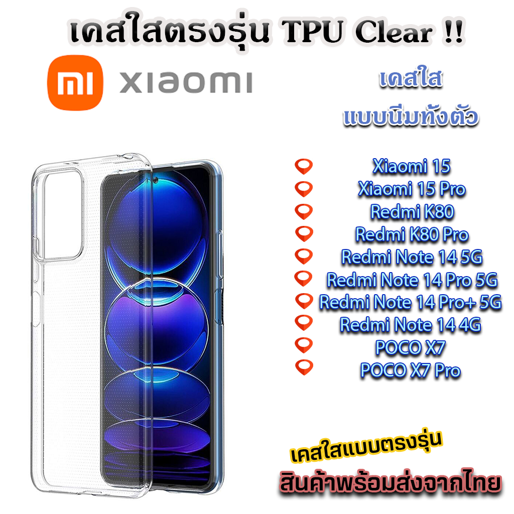 เคส TPU ใส กันกระแทก สำหรับ Xiaomi 17 17PRO 17PROMAX 15 Pro Redmi note 14 5G Pico X7 Pro Redmi15 4G 15 5G 15C4G 15R