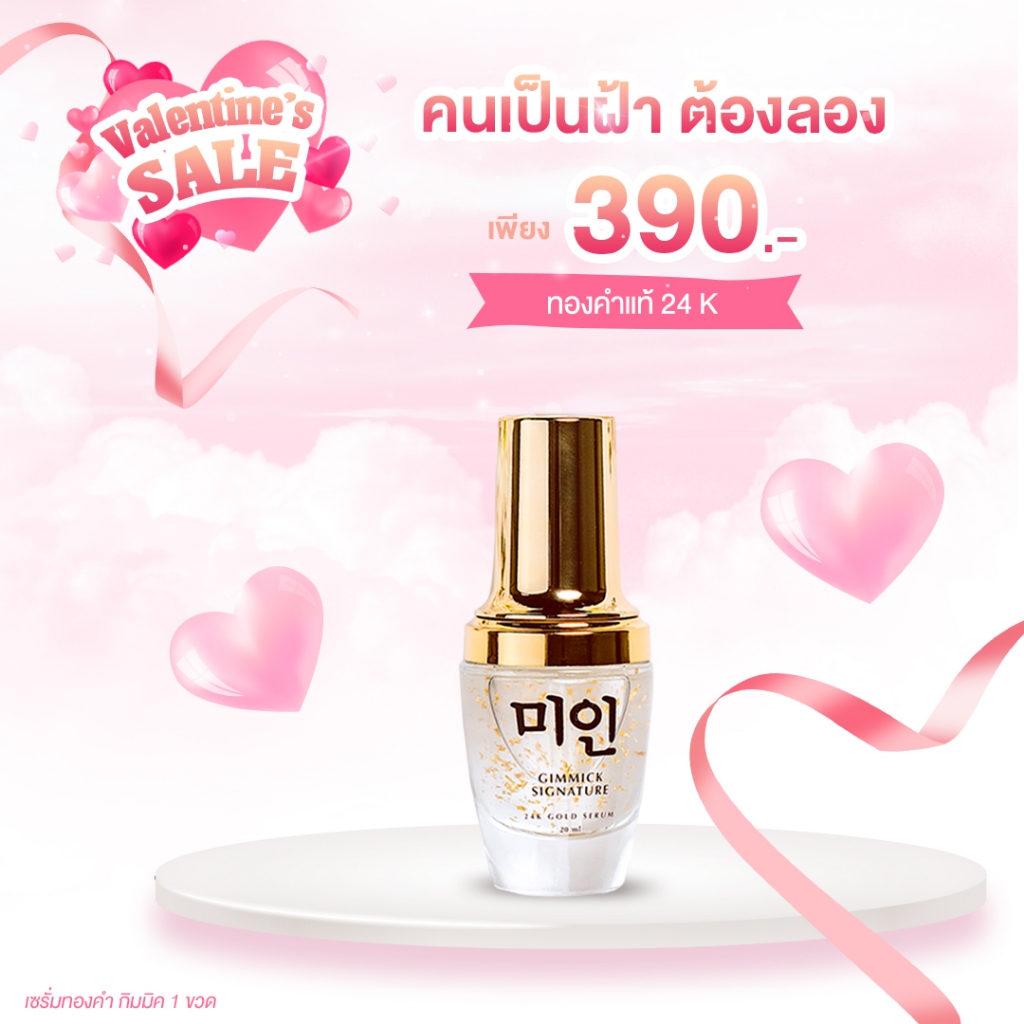 Gimmick signature 24k gold serum 20ml. [เซรั่มกิมมิค ทองคำแท้ 24k]