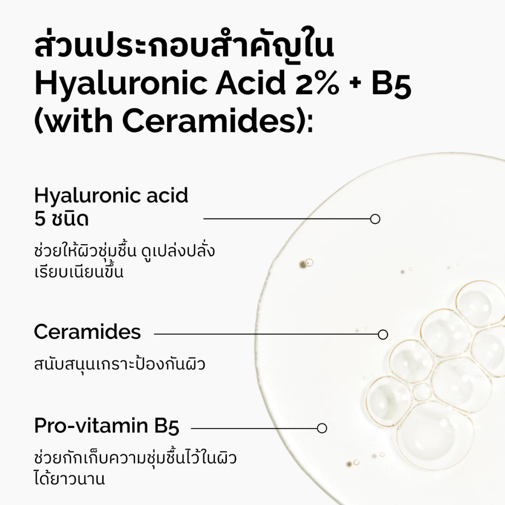 The Ordinary The Daily Set สร้างสกินแคร์รูทีนใน 3 ขั้นตอน thumbnail 7