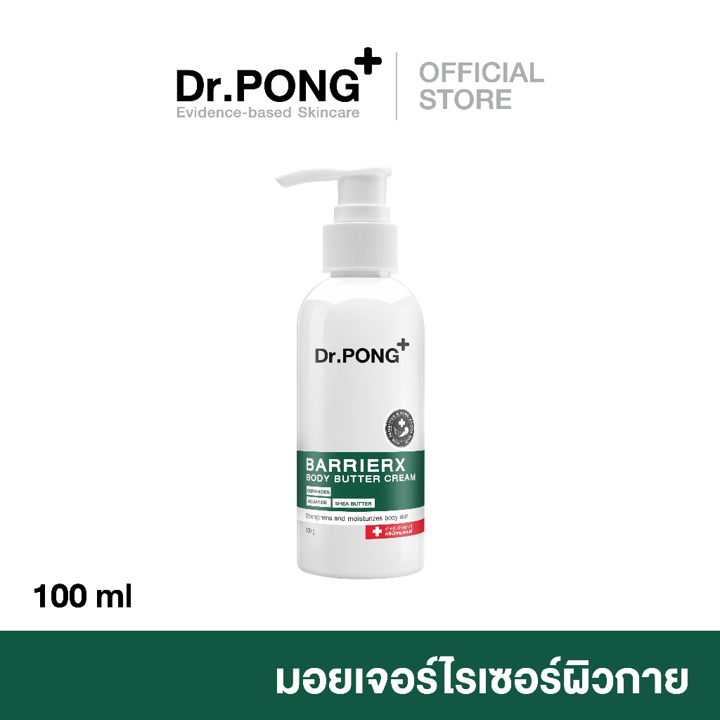 Dr.PONG BarrierX body butter cream - UREA 9% โลชั่นมอยเจอร์ไรเซอร์ แก้ปัญหาขนคุด Keratosis pilaris