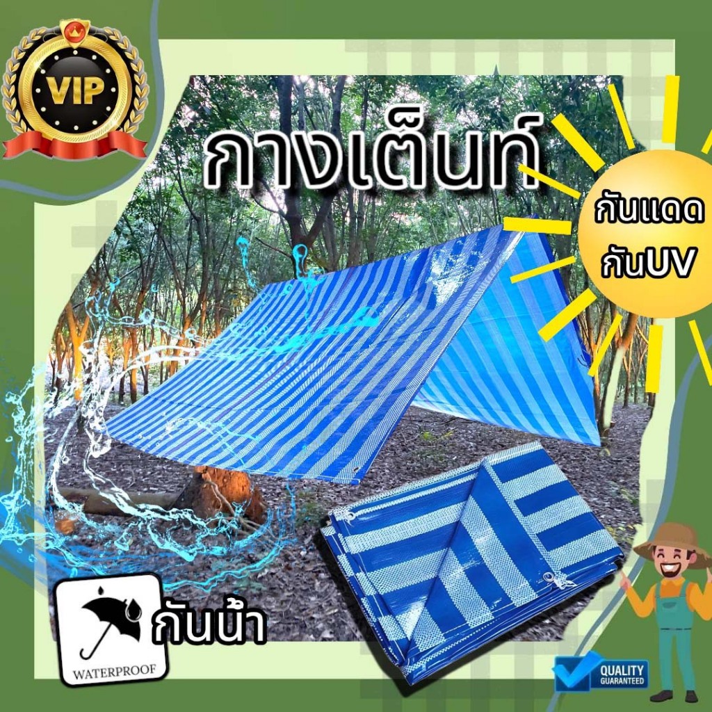 ผ้าเต็นท์ฟ้าขาว ผ้าใบกันแดดฝน ผ้าใบฟ้าขาว หนาพิเศษ ทนความร้อน *ขนาด หลาxหลา*