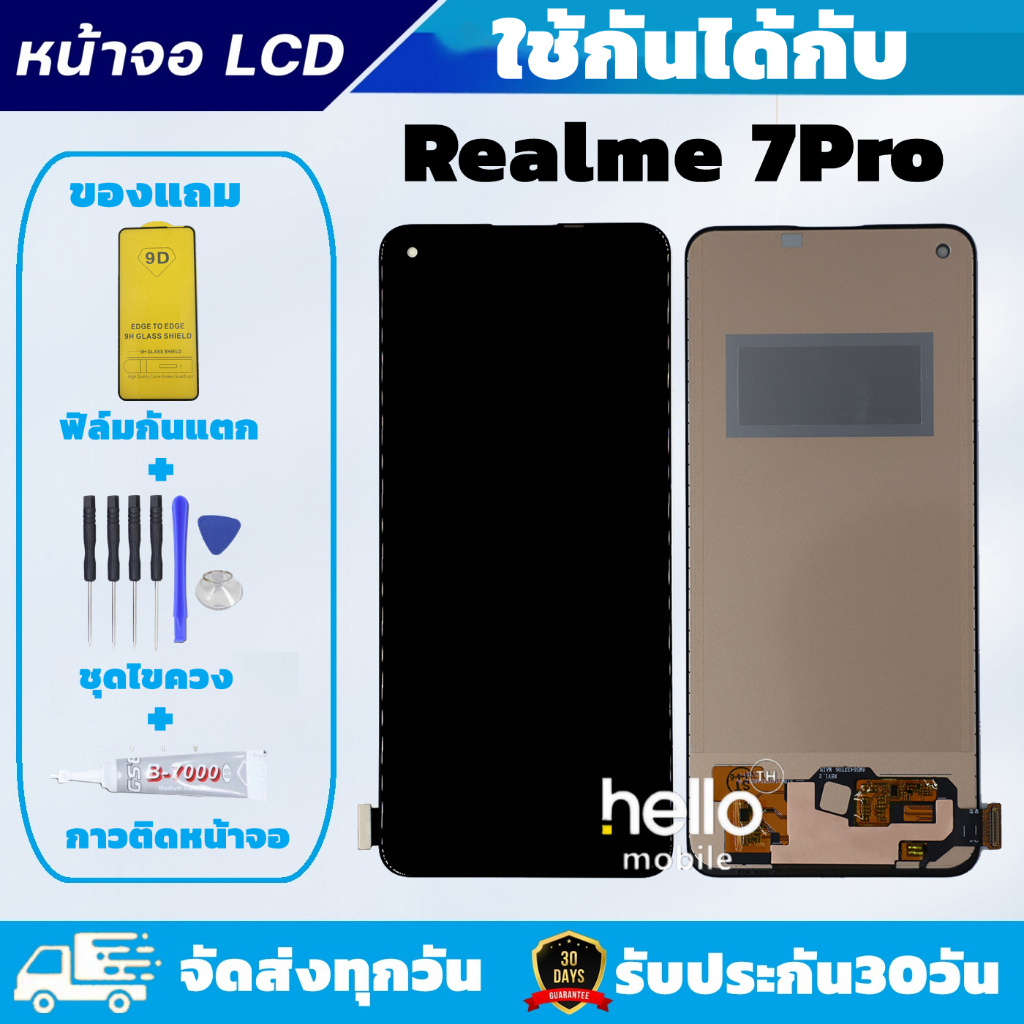 หน้าจอ Realme 7Pro งานAAA สแกนนิ้วไม่ได้ แถมฟิล์มกันแตก แถมชุดไขควงกับกาวติดหน้าจอ