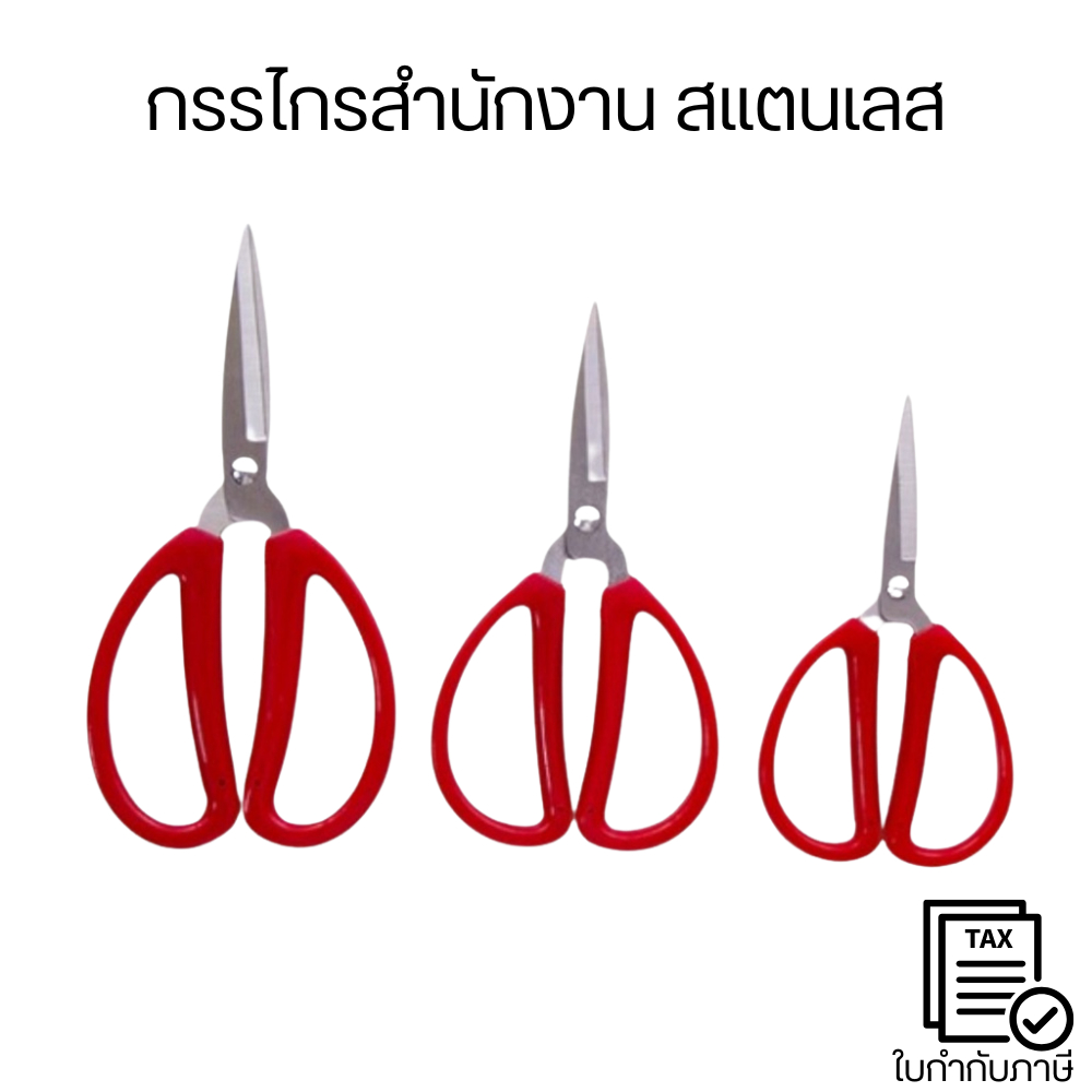 กรรไกรสำนักงาน สแตนเลส กันสนิมตัดกระดาษ ผ้า และทุกอย่างได้ โฮมออฟฟิศ