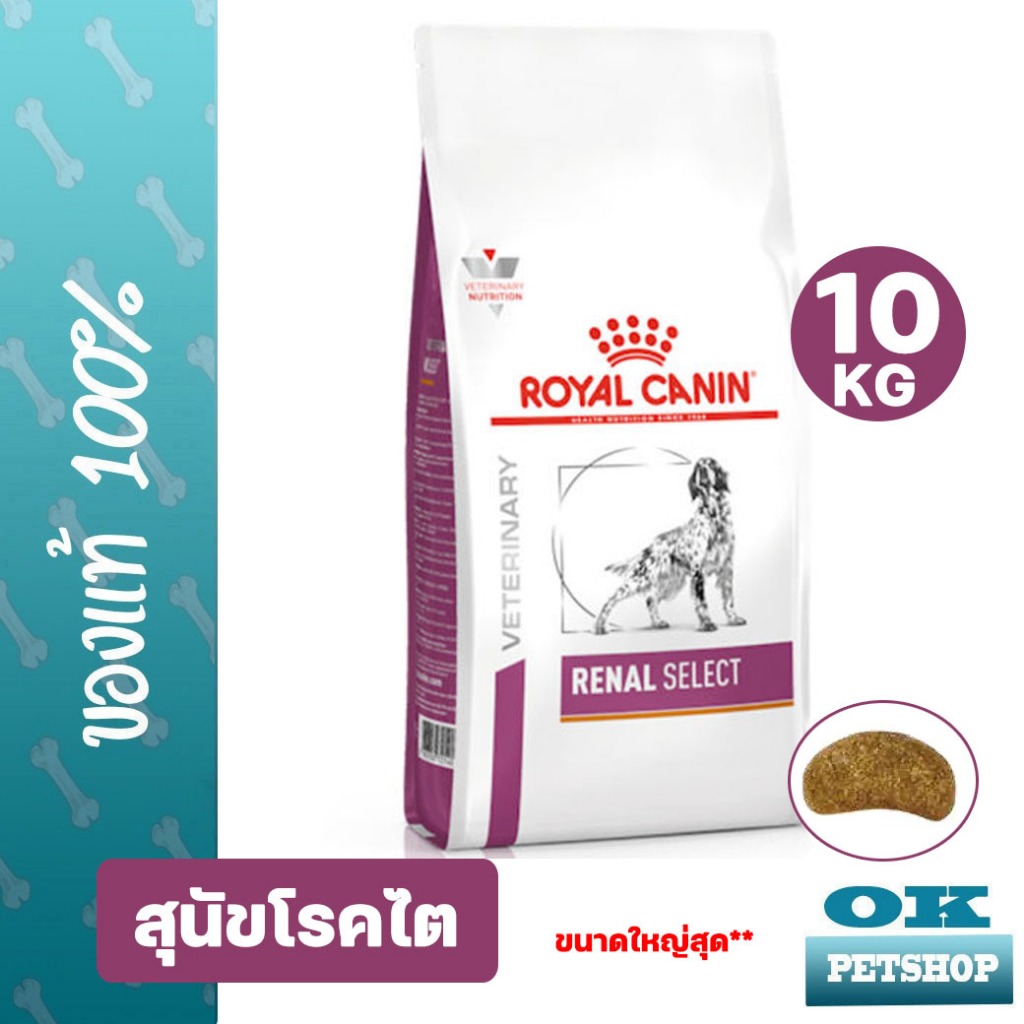 [EXP10/26] Royal canin  VET  Renal Select 10 KG อาหารสุนัขโรคไต (เม็ดทานง่าย)