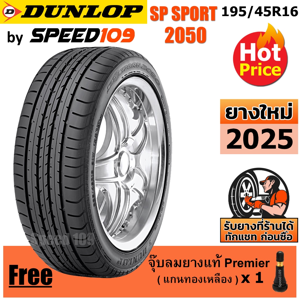 DUNLOP ยางรถยนต์ ขอบ 16 ขนาด 195/45R16 รุ่น SP SPORT 2050 - 1 เส้น (ปี 2025)