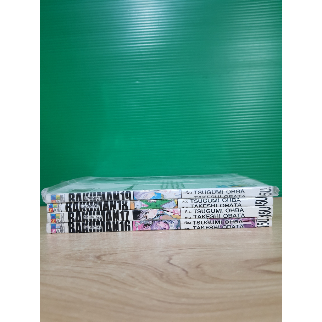 BAKUMAN วัยซนคนการ์ตูน เล่ม 16-20 (ขายแยกเล่ม)