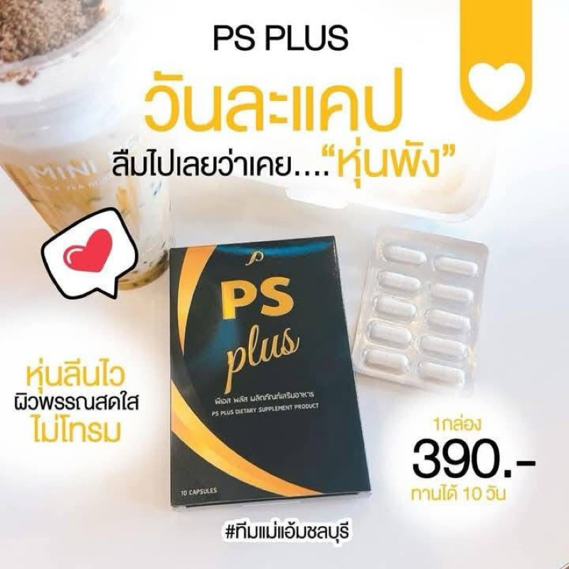 พิชชี่ พีเอสพลัสแพคเก็จใหม่ PS plus  พร้อมส่งเลยค่ะ ‼️แท้100%