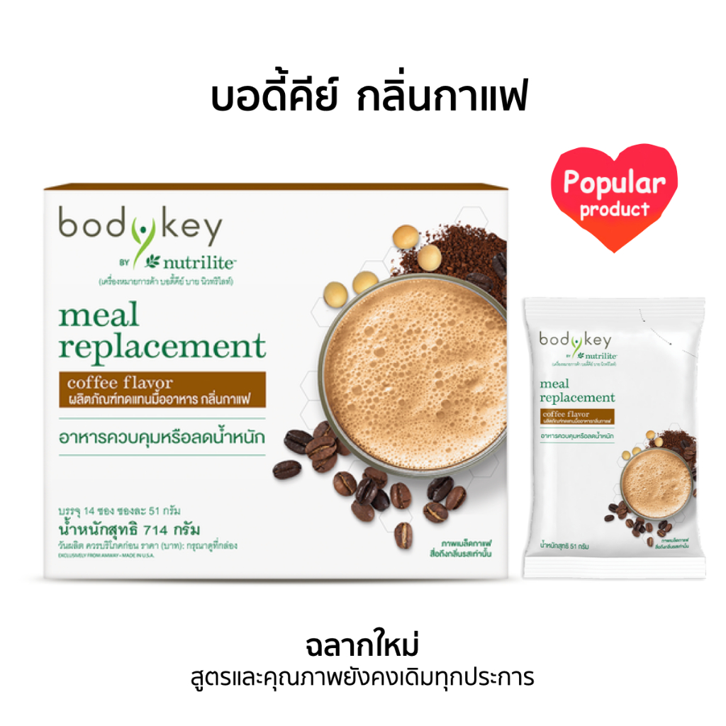 บอดี้คีย์ แอมเวย์ bodykey amway ของแท้ฉลากไทย