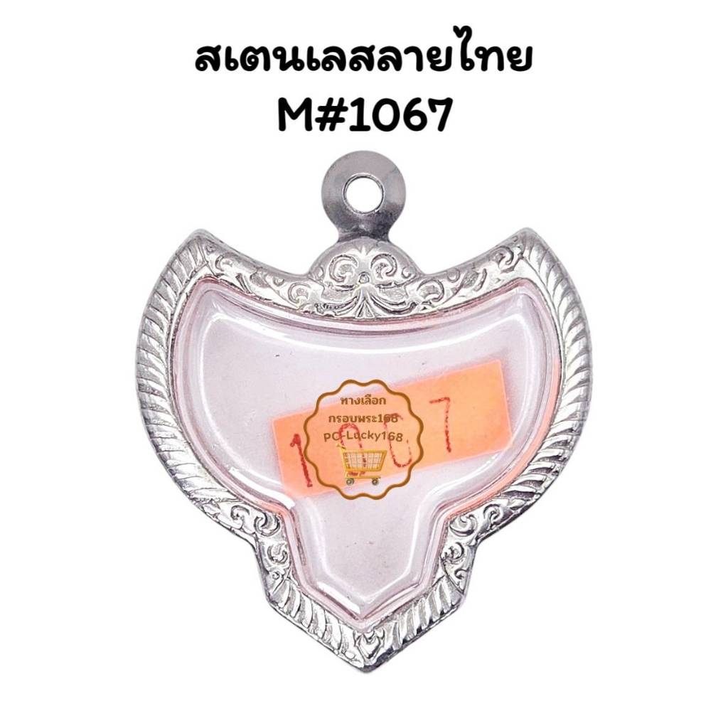 M#1067 ตลับพระ/กรอบพระสเตนเลสลายไทยพิมพ์เหรียญเข้ารูปครุฑใหญ่ << ขนาดที่ใส่สวย 3.2x3.0 ซม.>>
