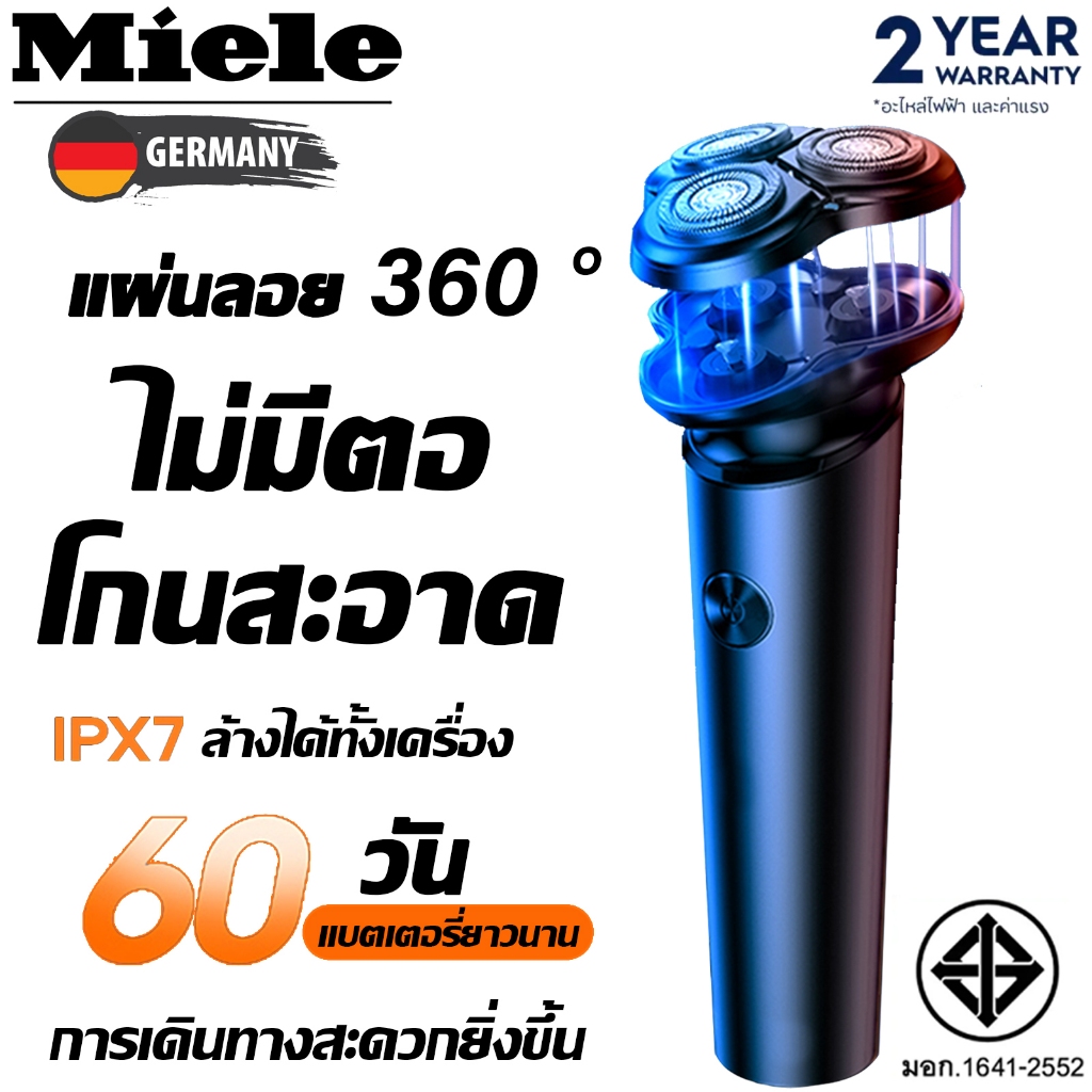 Miele เครื่องโกนหนวดไฟฟ้า Electric Shaver โกนหนวด หัวลอยอิสระ 3 หัว หัวตัดแม่เหล็ก โกนได้ทั้งเปียกแล