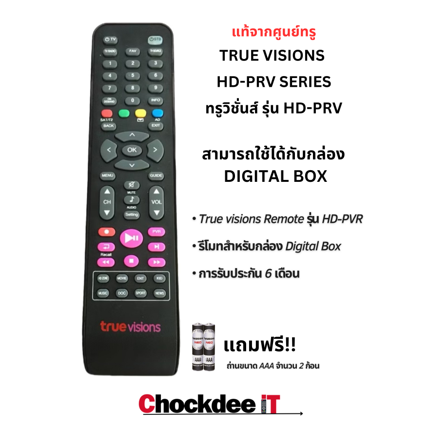 Remote True Vision รุ่นHD-PVR ของใหม่ใช้ได้สองระบบ ส่งฟรี ส่งไว มีประกัน ของแท้ รหัส: R04