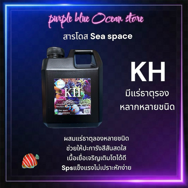 สารโดส kh ผสมแร่ธาตุรองแบบจัดเต็ม เคมีตู้ปลาทะเล ปะการัง มีขนาด1000mlและ500mlให้เลือก