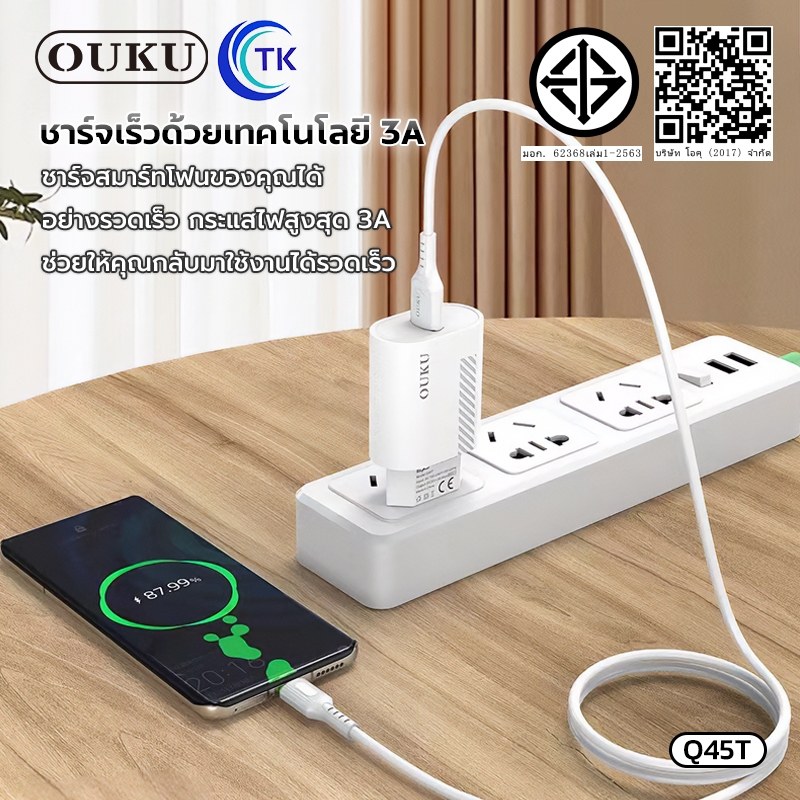 ชุดชาร์จเร็ว OUKU Q45T หัวชาร์จพร้อมสาย 3A USB สำหรับ Micro/Type-C/iOS Fast Charger มี มอก. - รูปที่ 4
