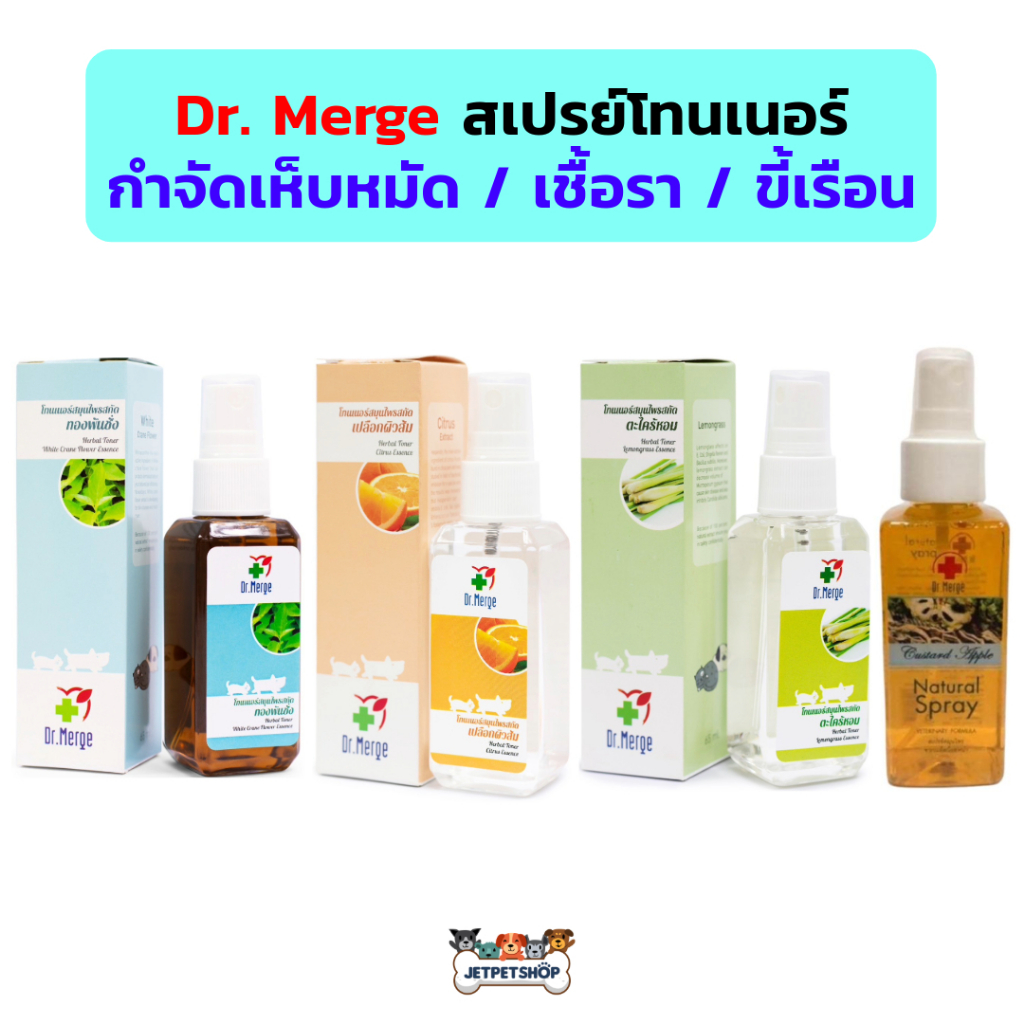 Dr. Merge สเปรย์โทนเนอร์ ขนาด 130ml. ทองพันชั่ง เปลือกส้ม ตะไคร้หอม เมล็ดน้อยหน่า เชื้อรา ขี้เรื้อน 