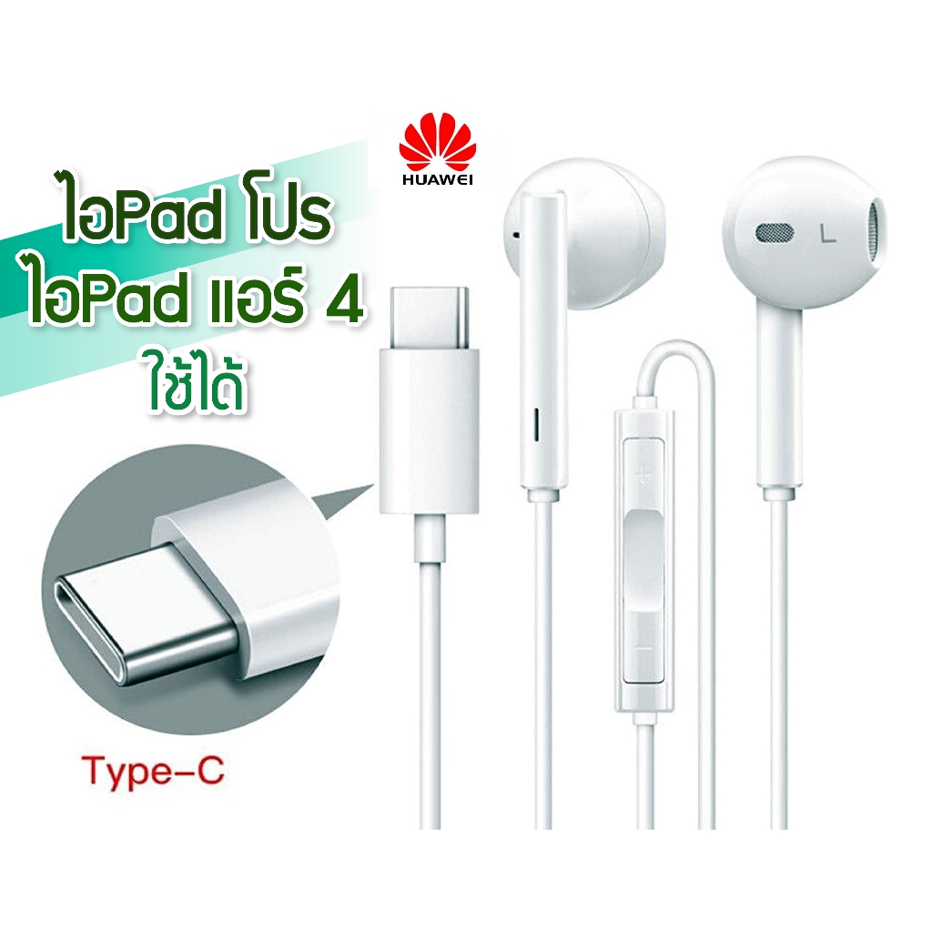 หูฟัง Huawei USB Type-C เสียงดี ดิจิตอลแท้ สามารถใช้ได้กับ Samsung ไอแพด Pro, Air4 Air5 Mini6 ไอ15 15 pro 15pro max