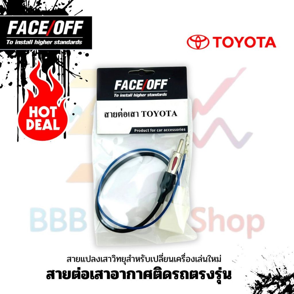 ปลั๊กแปลงสายต่อเสาอากาศวิทยุ TOYOTA ทั่วไป YARIS VIOS ALTIS CAMRY VIGO FORTUNER REVO COMMUTER