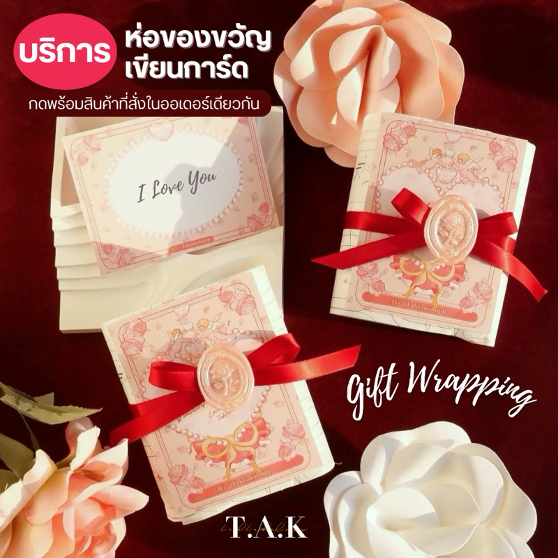 (อ่านรายละเอียดก่อนนะคะ)Gift packages | แพคเกจห่อของขวัญและเขียนการ์ด