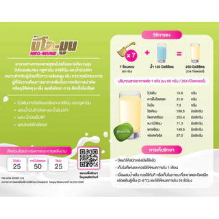 Otsuka Neo-Mune นีโอมูน อาหารทางการแพทย์ รสเมลอน 400g. โปรตีนและพลังงานสูง ผสมกลูตามีน, อาร์จีนิน และน้ำมันปลา