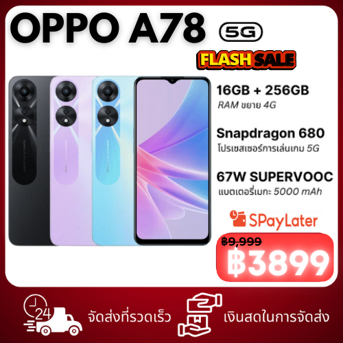 ประกันศูนย์ไทย A78 5G (8+256GB) โทรศัพท์มือถือ หน้าจอ FHD+ AMOLED Display ชาร์จไว 67W SUPERVOOC แบตเตอรี่ใหญ่