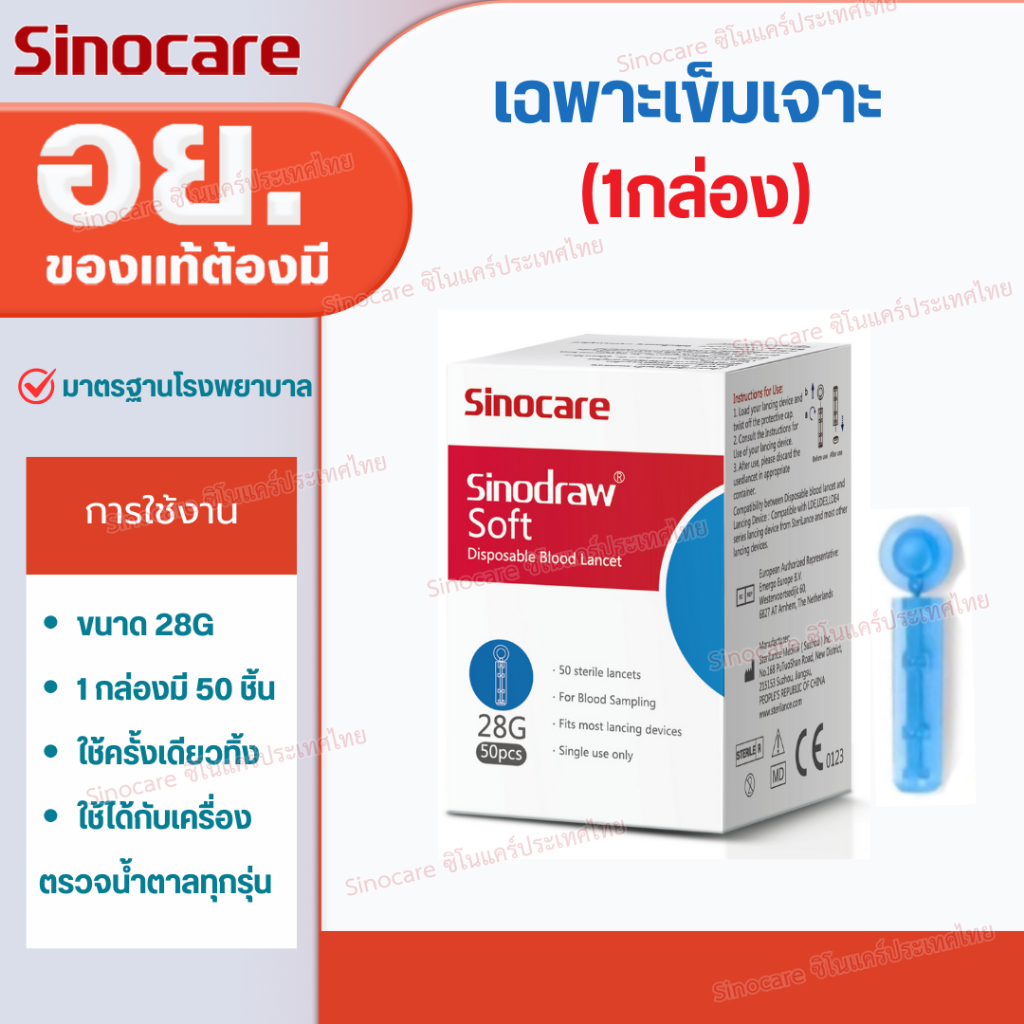 Sinocare เข็ม สำหรับ ปากกาเจาะเลือด เข็มเจาะเลือด (1กล่อง) / 100 ชิ้น (2กล่อง) สินค้าพร้อมส่ง ส่งจากไทย