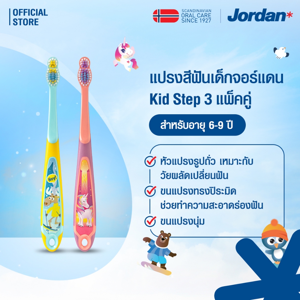 [แพ็ค2ชิ้น คละสี]  Jordan จอร์แดนแปรงสีฟันเด็ก Step 3 สำหรับ 6-9 ปี