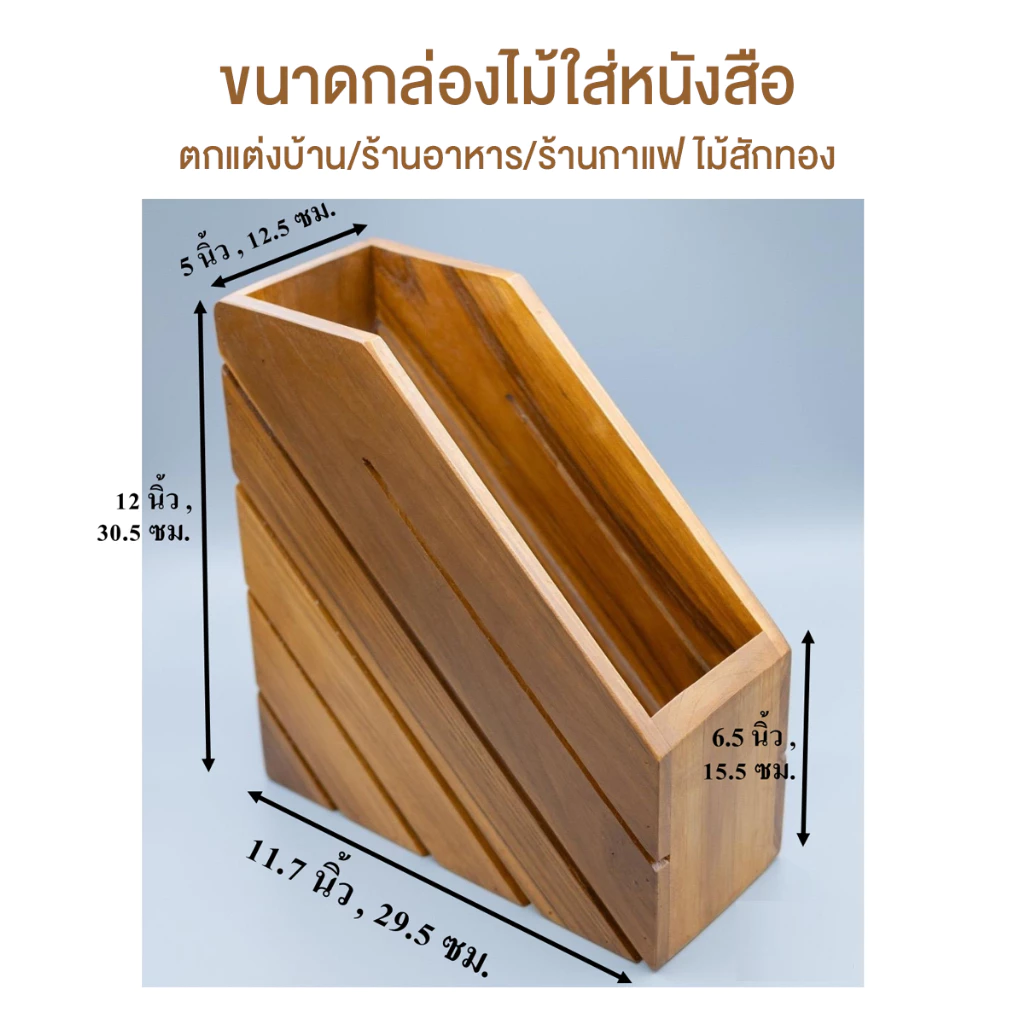 กล่องใส่หนังสือ แฟ้มเอกสาร ไม้สักทอง รุ่น TE120 thumbnail 3