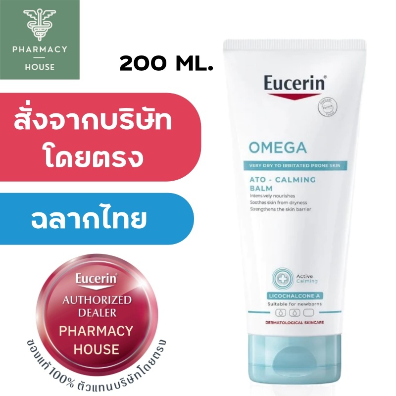 Eucerin Omega Balm 200 ml. //  Eucerin Omega Ato-Calming Balm 200 ml.